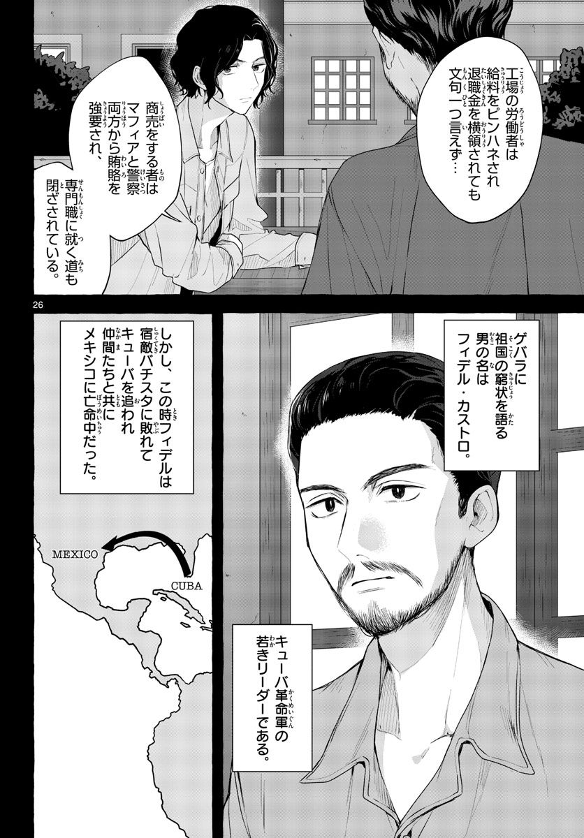 シェアハウス・ナイル - 第11話 - Page 26