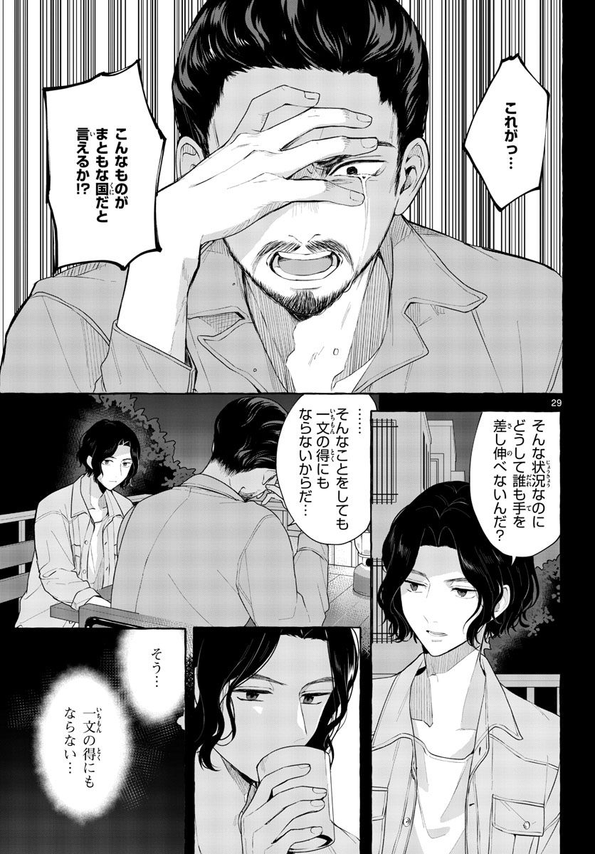 シェアハウス・ナイル - 第11話 - Page 29