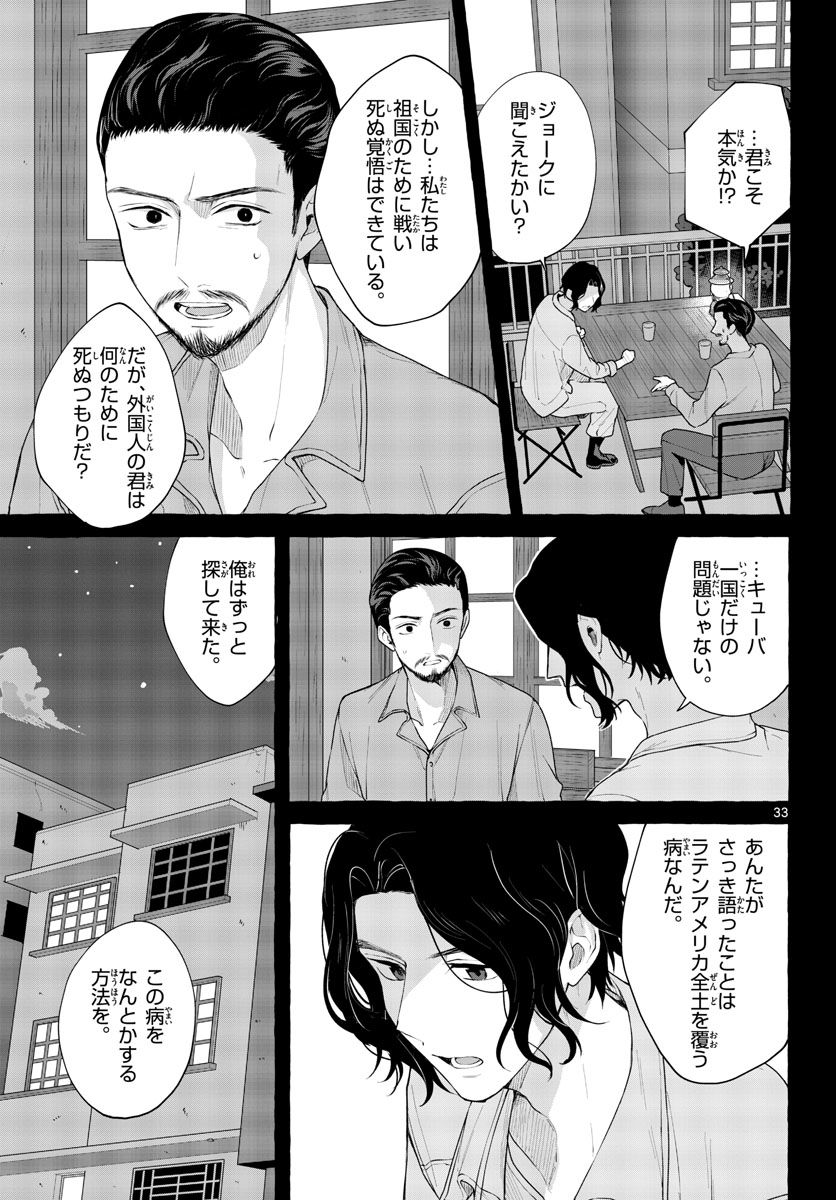 シェアハウス・ナイル - 第11話 - Page 33