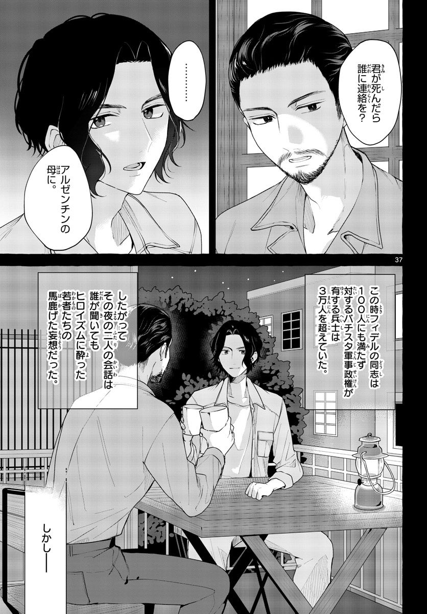 シェアハウス・ナイル - 第11話 - Page 37