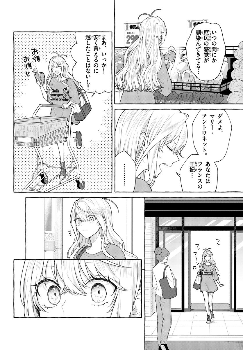 シェアハウス・ナイル - 第11話 - Page 6