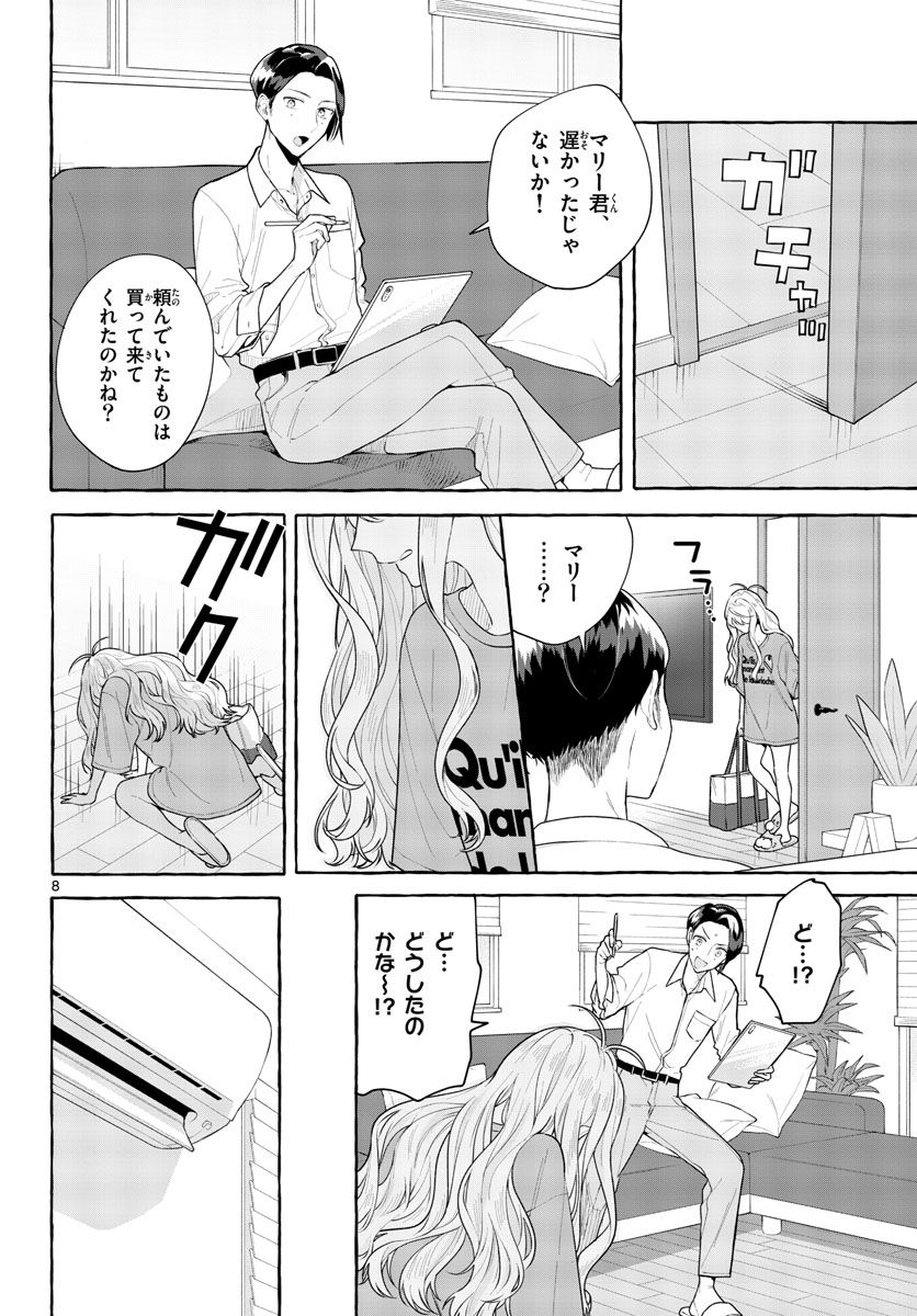 シェアハウス・ナイル - 第11話 - Page 8