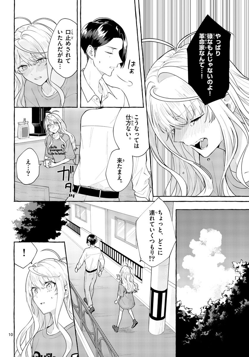 シェアハウス・ナイル - 第11話 - Page 10