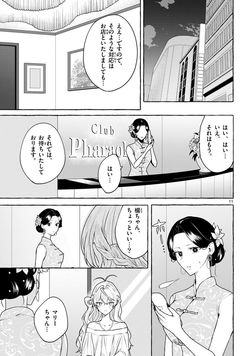 シェアハウス・ナイル - 第14話 - Page 11