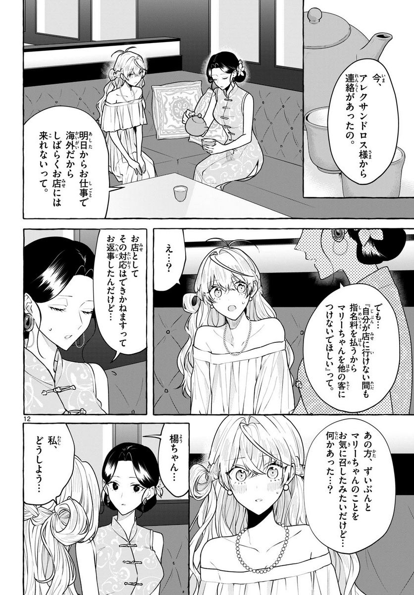 シェアハウス・ナイル - 第14話 - Page 12