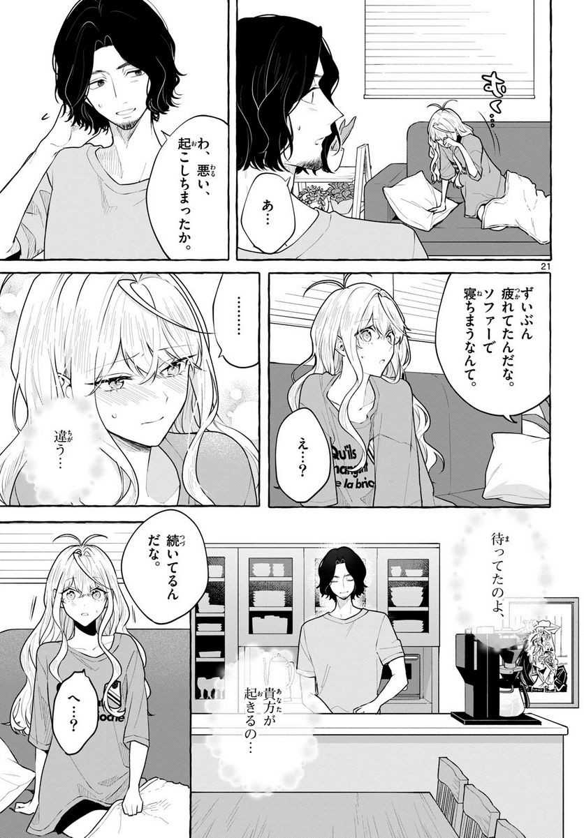 シェアハウス・ナイル - 第14話 - Page 21