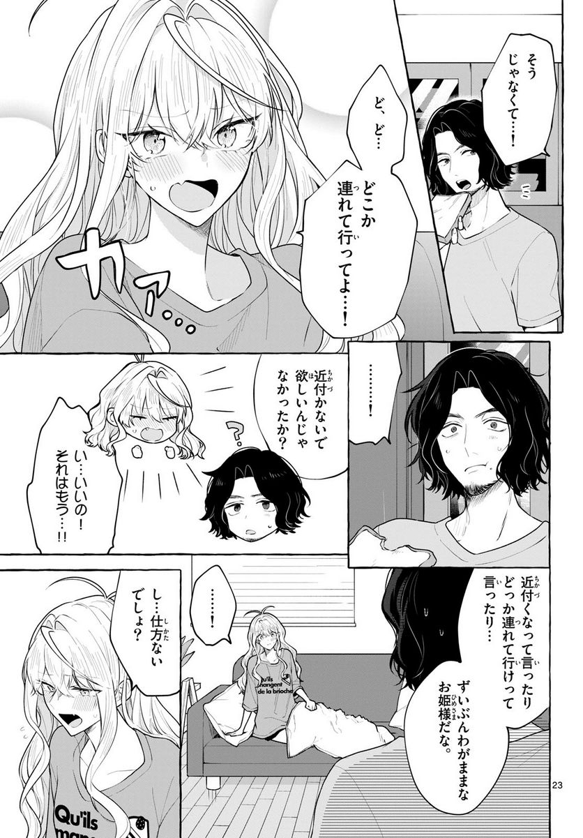 シェアハウス・ナイル - 第14話 - Page 23