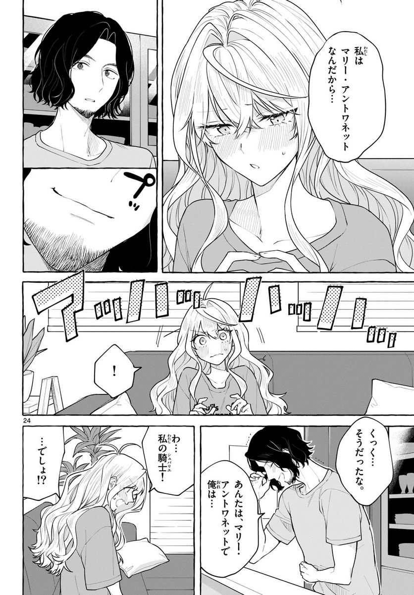 シェアハウス・ナイル - 第14話 - Page 24