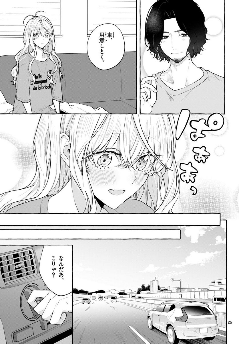 シェアハウス・ナイル - 第14話 - Page 25