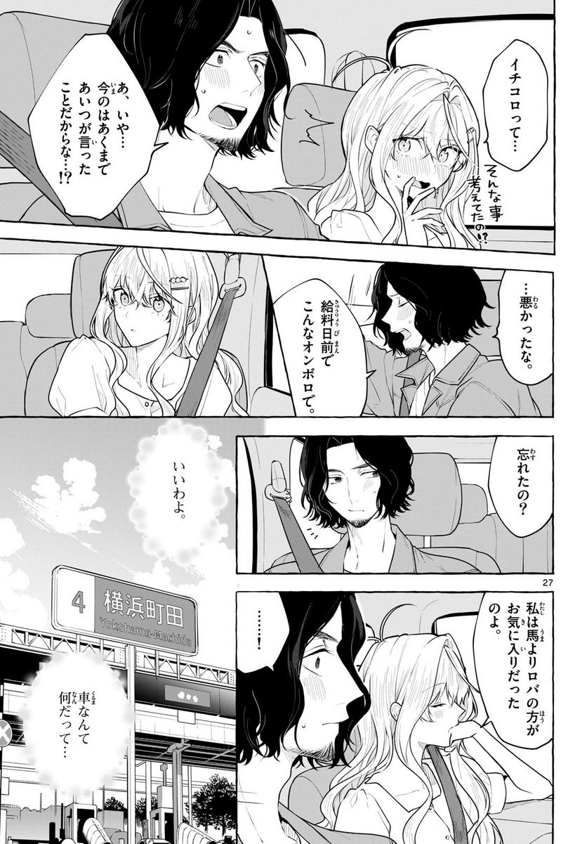 シェアハウス・ナイル - 第14話 - Page 27