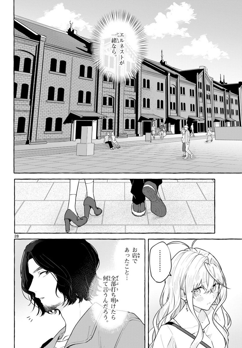 シェアハウス・ナイル - 第14話 - Page 28