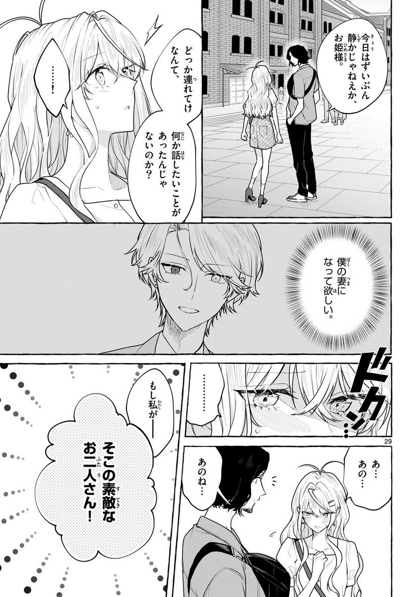 シェアハウス・ナイル - 第14話 - Page 29