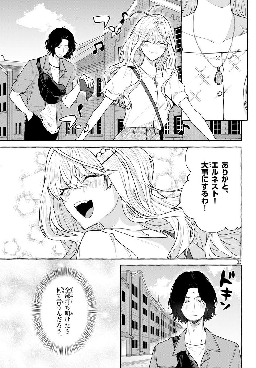 シェアハウス・ナイル - 第14話 - Page 33