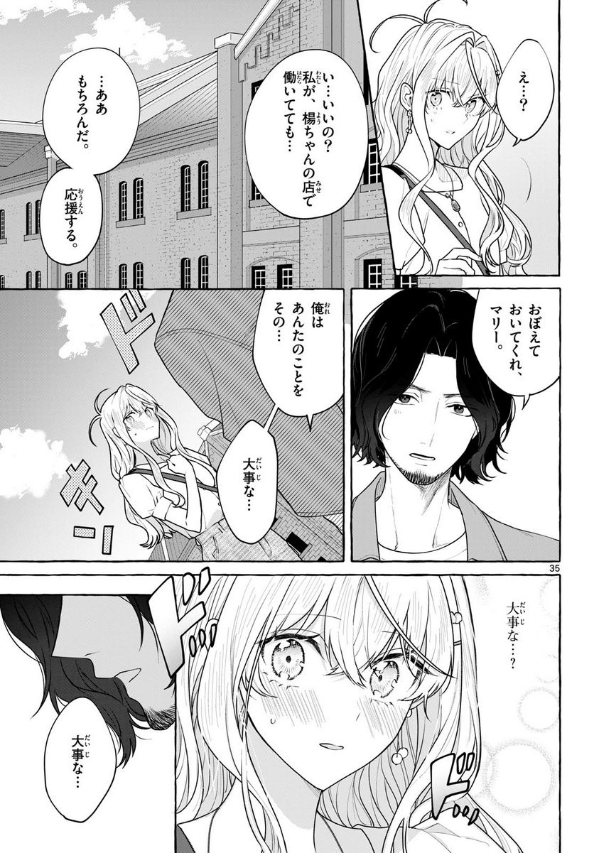 シェアハウス・ナイル - 第14話 - Page 35