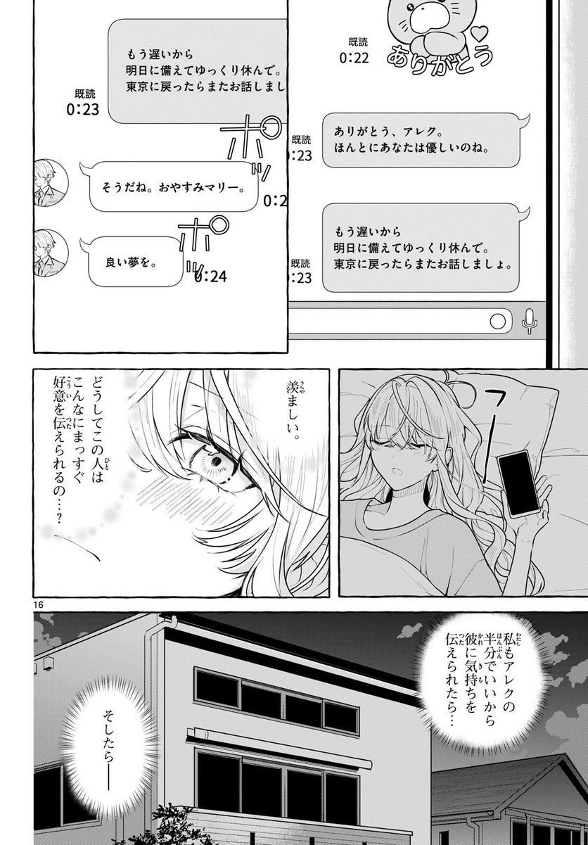 シェアハウス・ナイル - 第15話 - Page 16