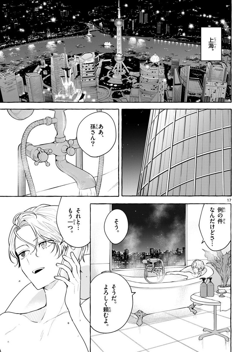 シェアハウス・ナイル - 第15話 - Page 17