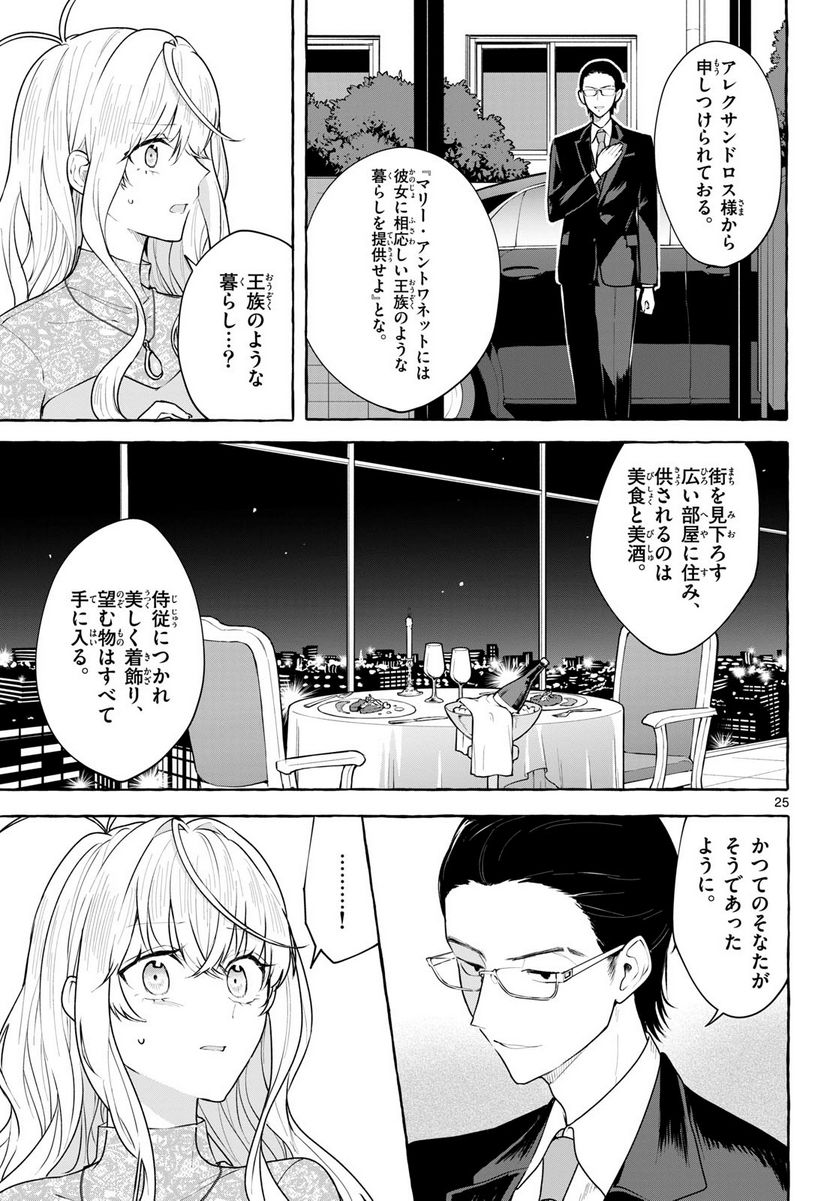 シェアハウス・ナイル - 第15話 - Page 25