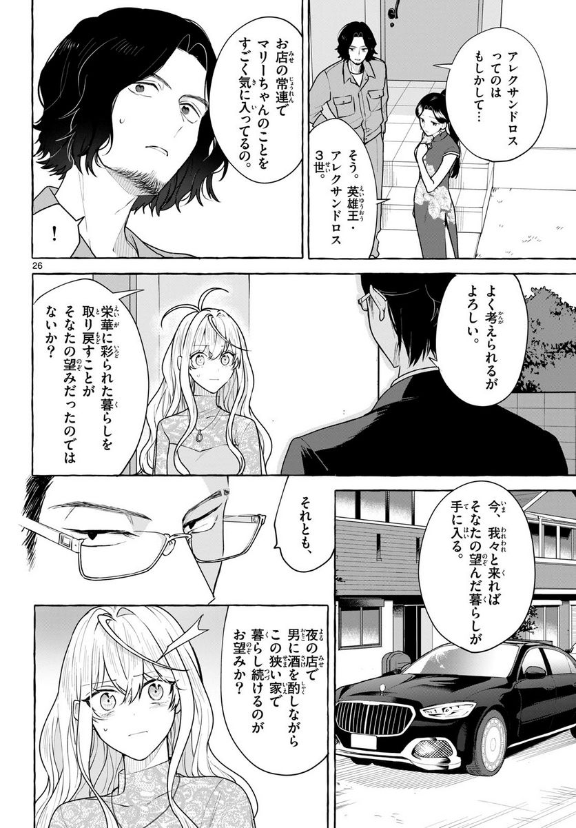 シェアハウス・ナイル - 第15話 - Page 26