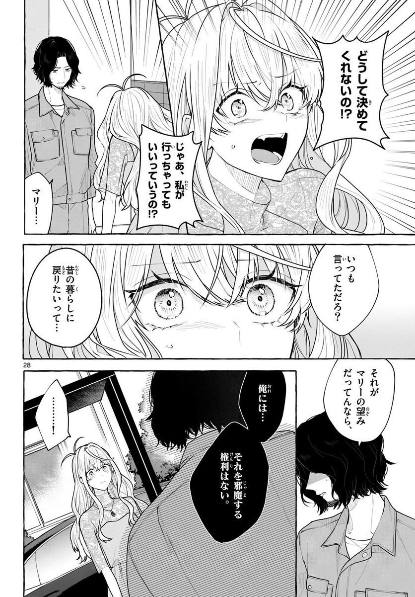 シェアハウス・ナイル - 第15話 - Page 28