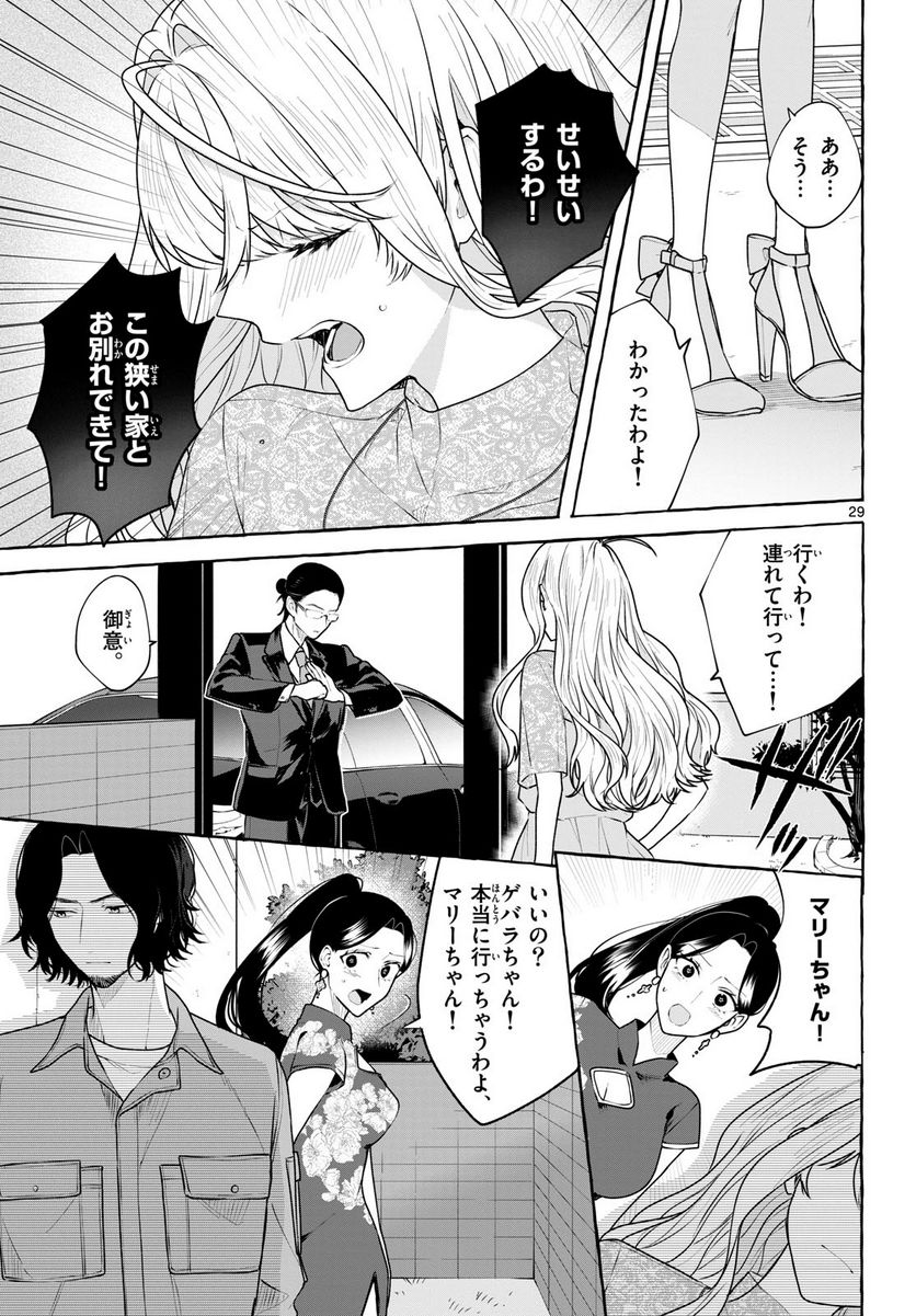 シェアハウス・ナイル - 第15話 - Page 29