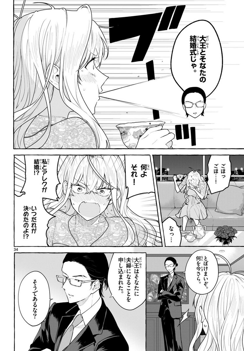 シェアハウス・ナイル - 第15話 - Page 34