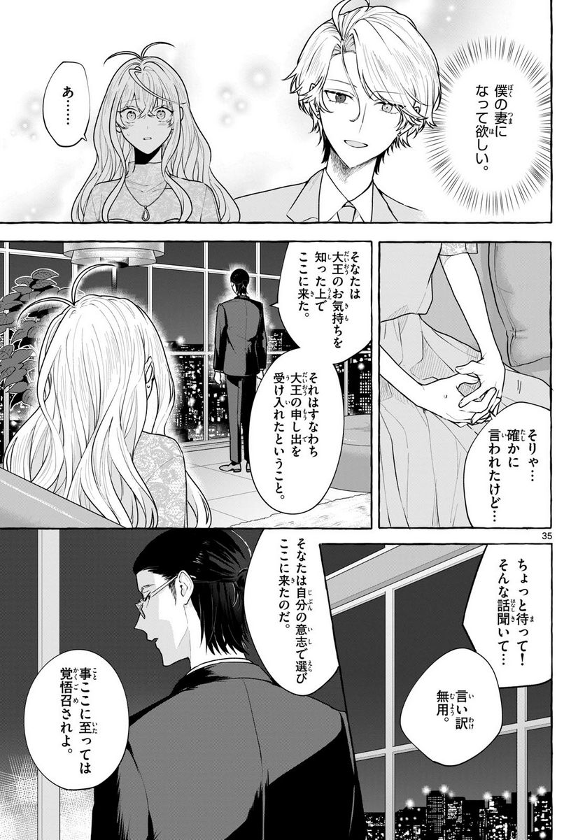 シェアハウス・ナイル - 第15話 - Page 35