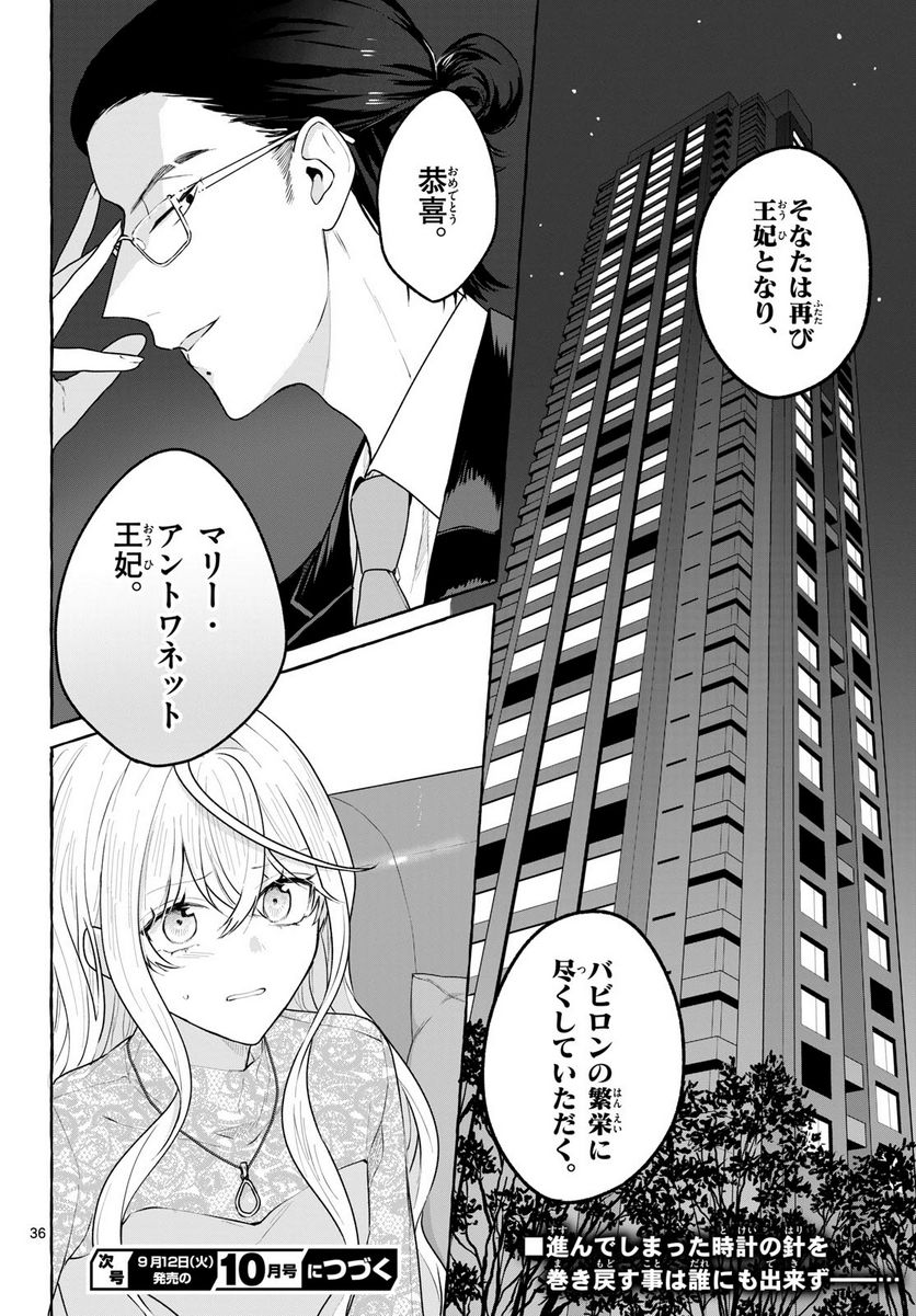 シェアハウス・ナイル - 第15話 - Page 36