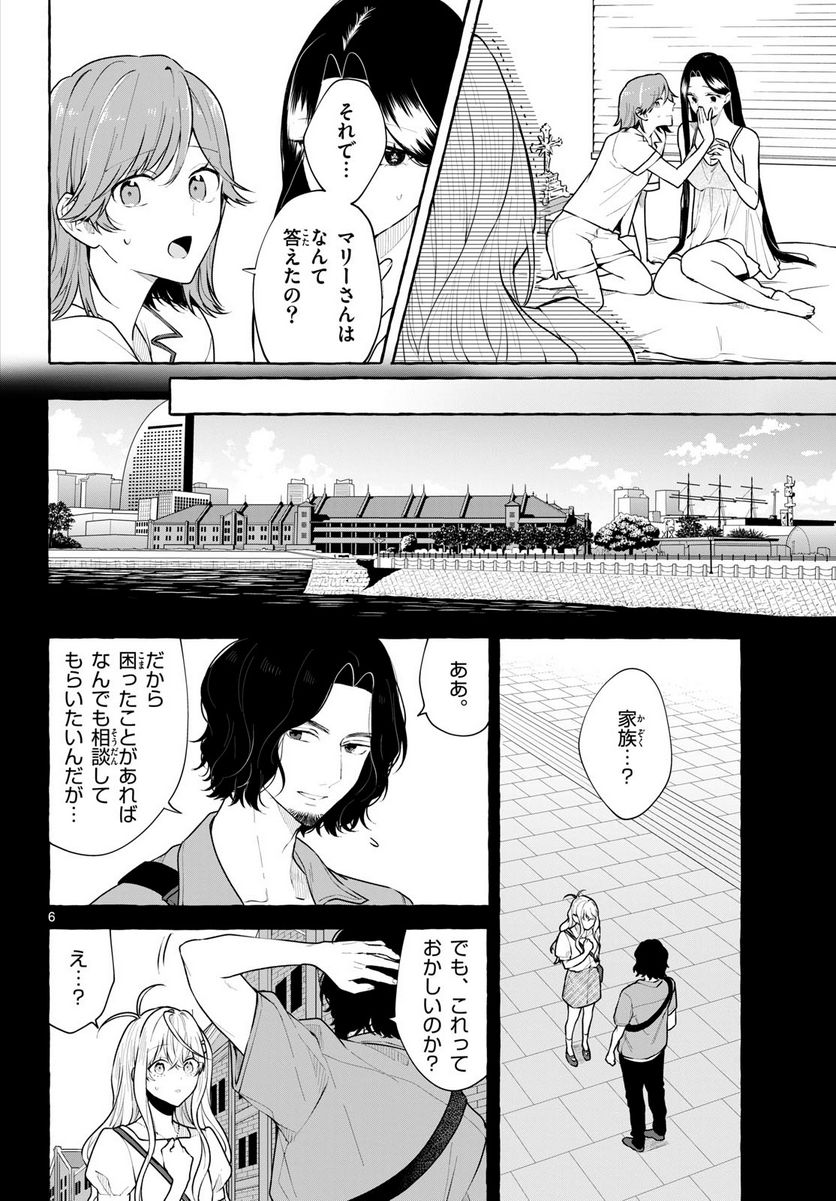 シェアハウス・ナイル - 第15話 - Page 6