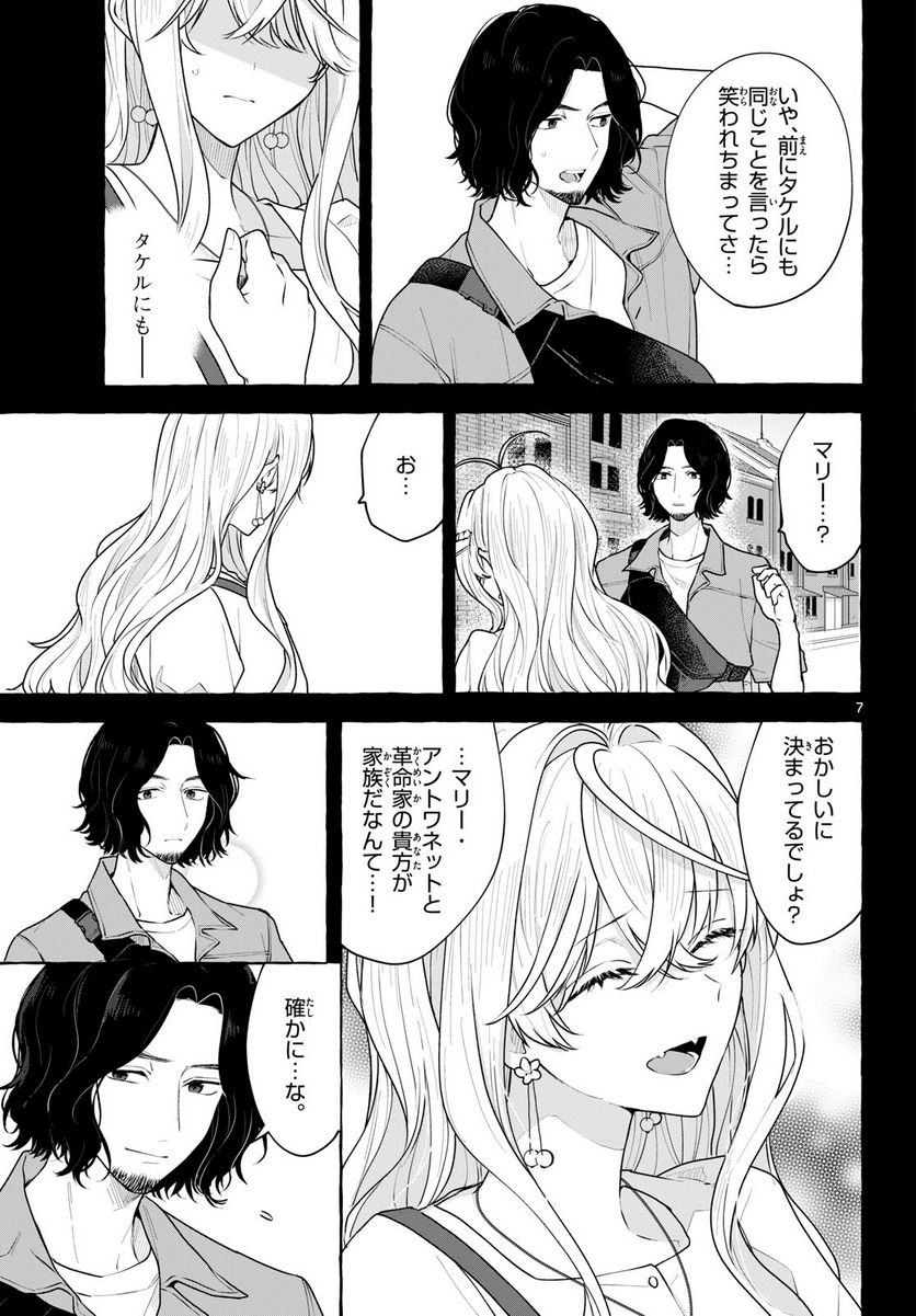 シェアハウス・ナイル - 第15話 - Page 7