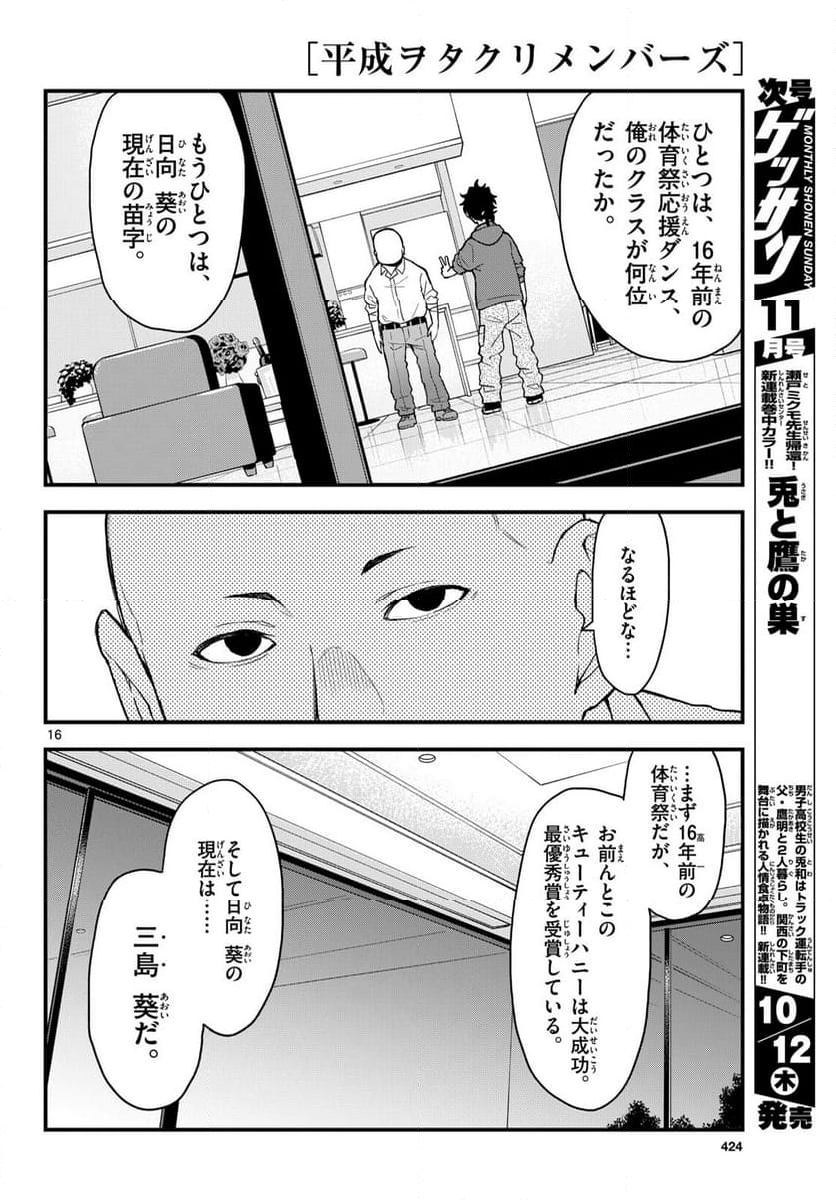 シェアハウス・ナイル - 第16話 - Page 16