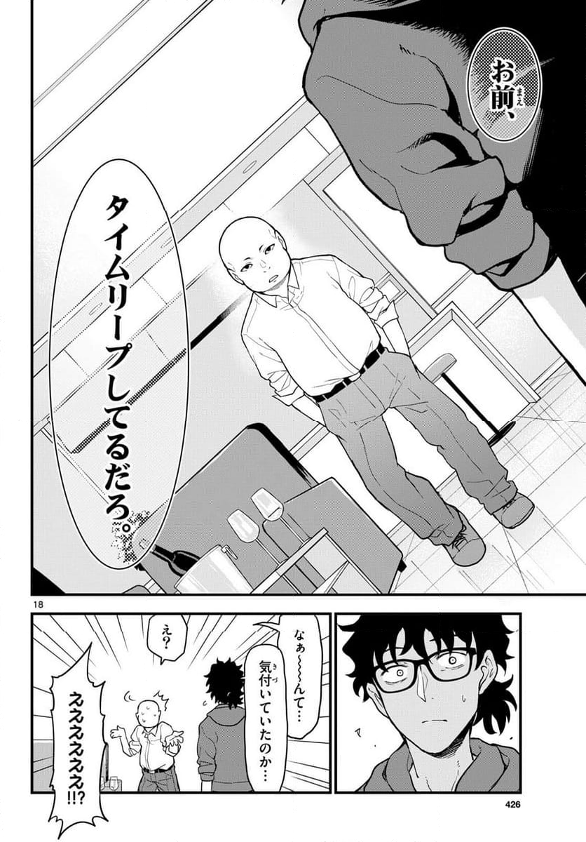 シェアハウス・ナイル - 第16話 - Page 18