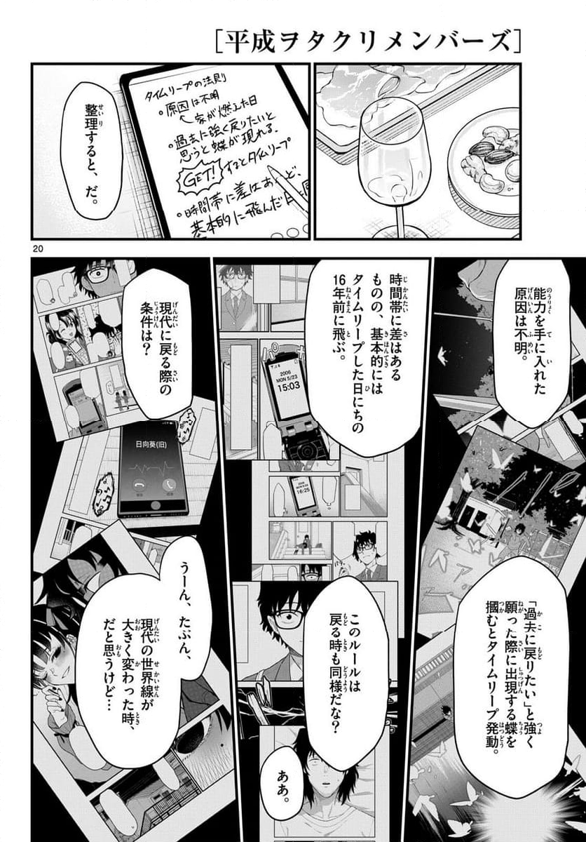 シェアハウス・ナイル - 第16話 - Page 20