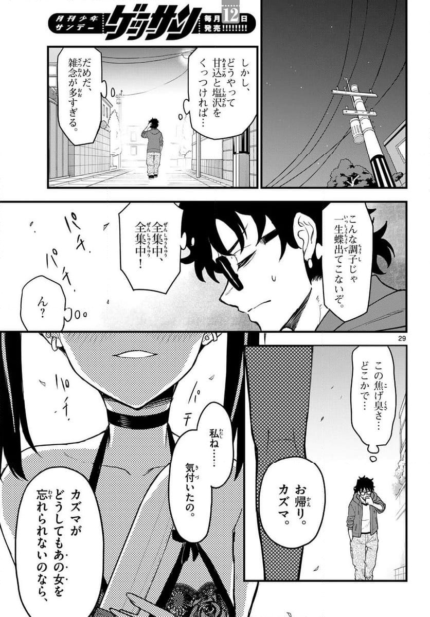 シェアハウス・ナイル - 第16話 - Page 29