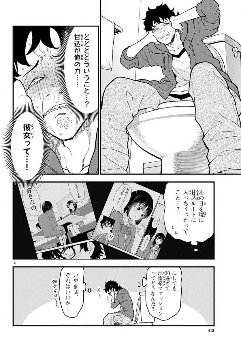 シェアハウス・ナイル - 第16話 - Page 4