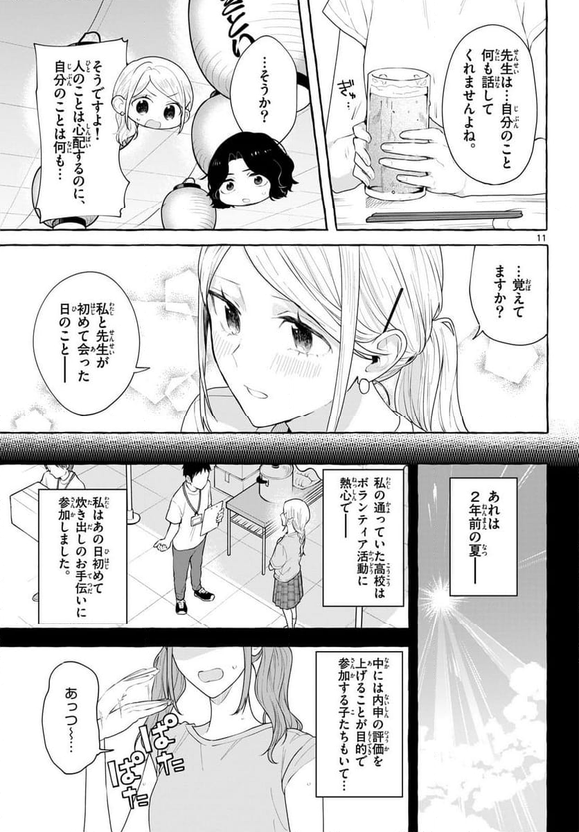 シェアハウス・ナイル - 第17話 - Page 11