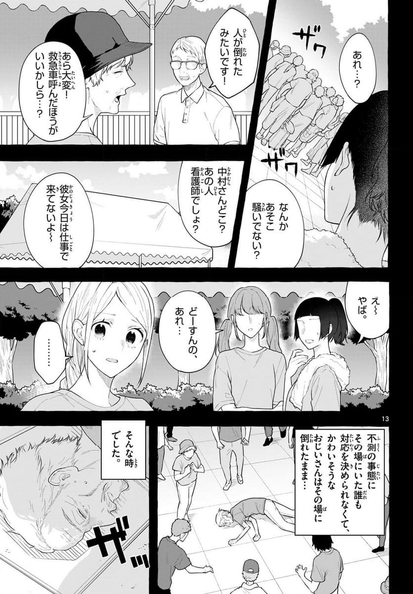 シェアハウス・ナイル - 第17話 - Page 13