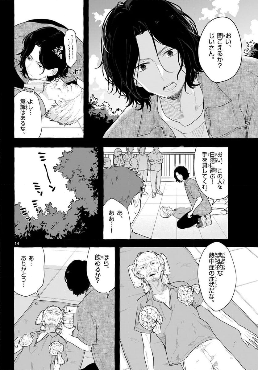 シェアハウス・ナイル - 第17話 - Page 14