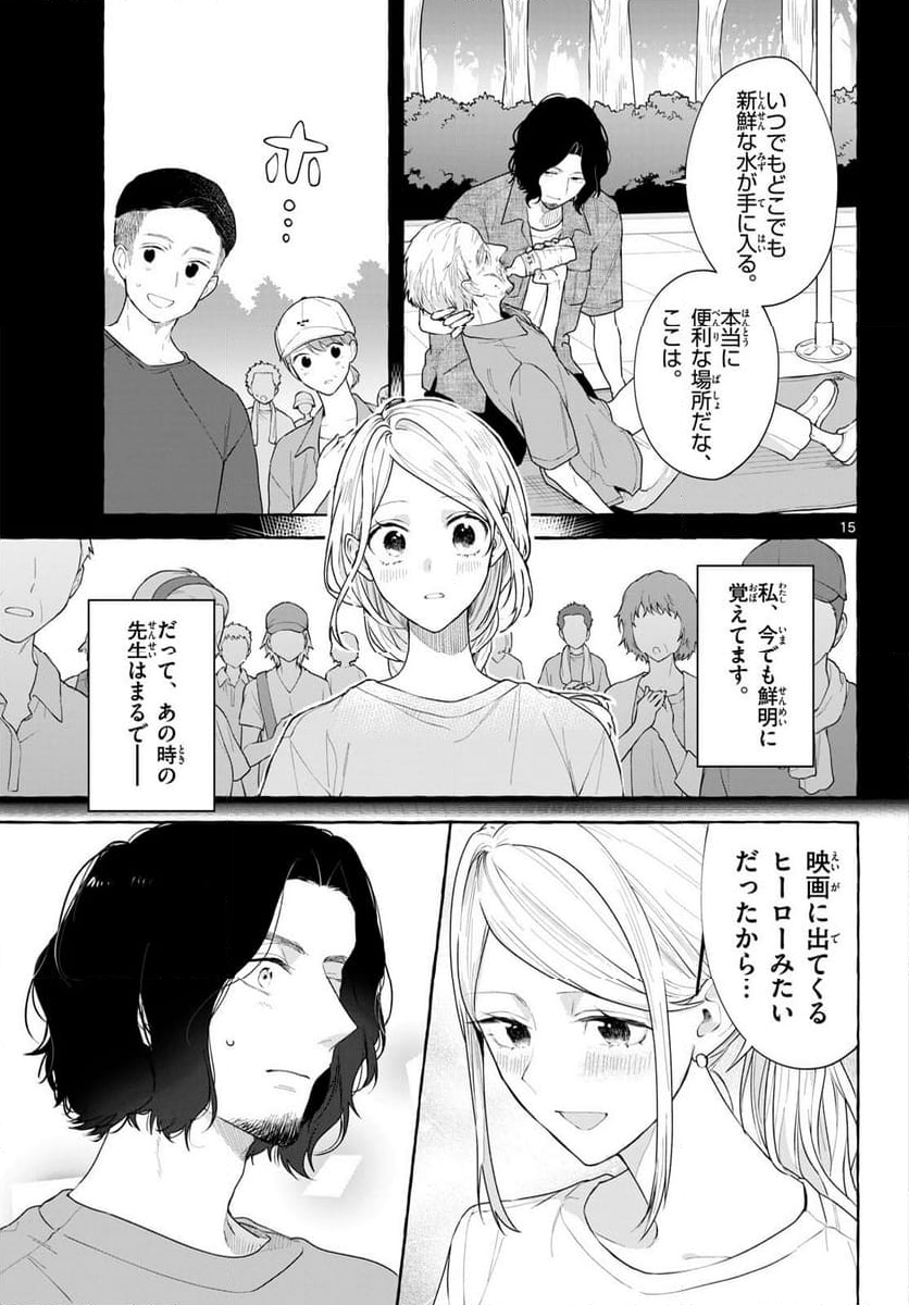 シェアハウス・ナイル - 第17話 - Page 15