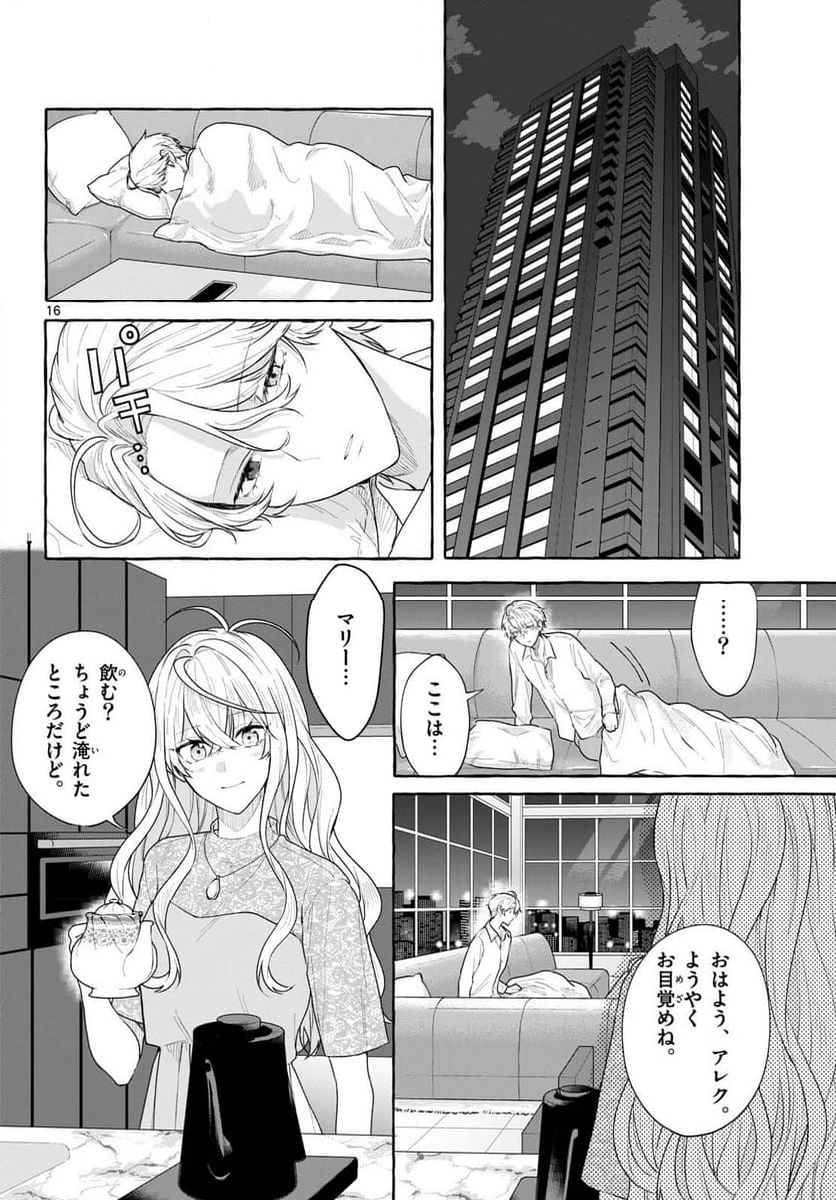 シェアハウス・ナイル - 第17話 - Page 16