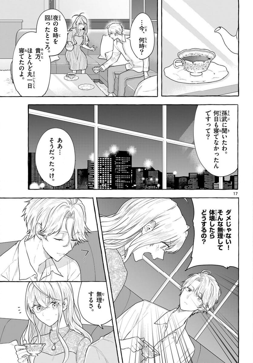 シェアハウス・ナイル - 第17話 - Page 17