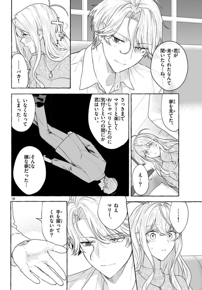 シェアハウス・ナイル - 第17話 - Page 18