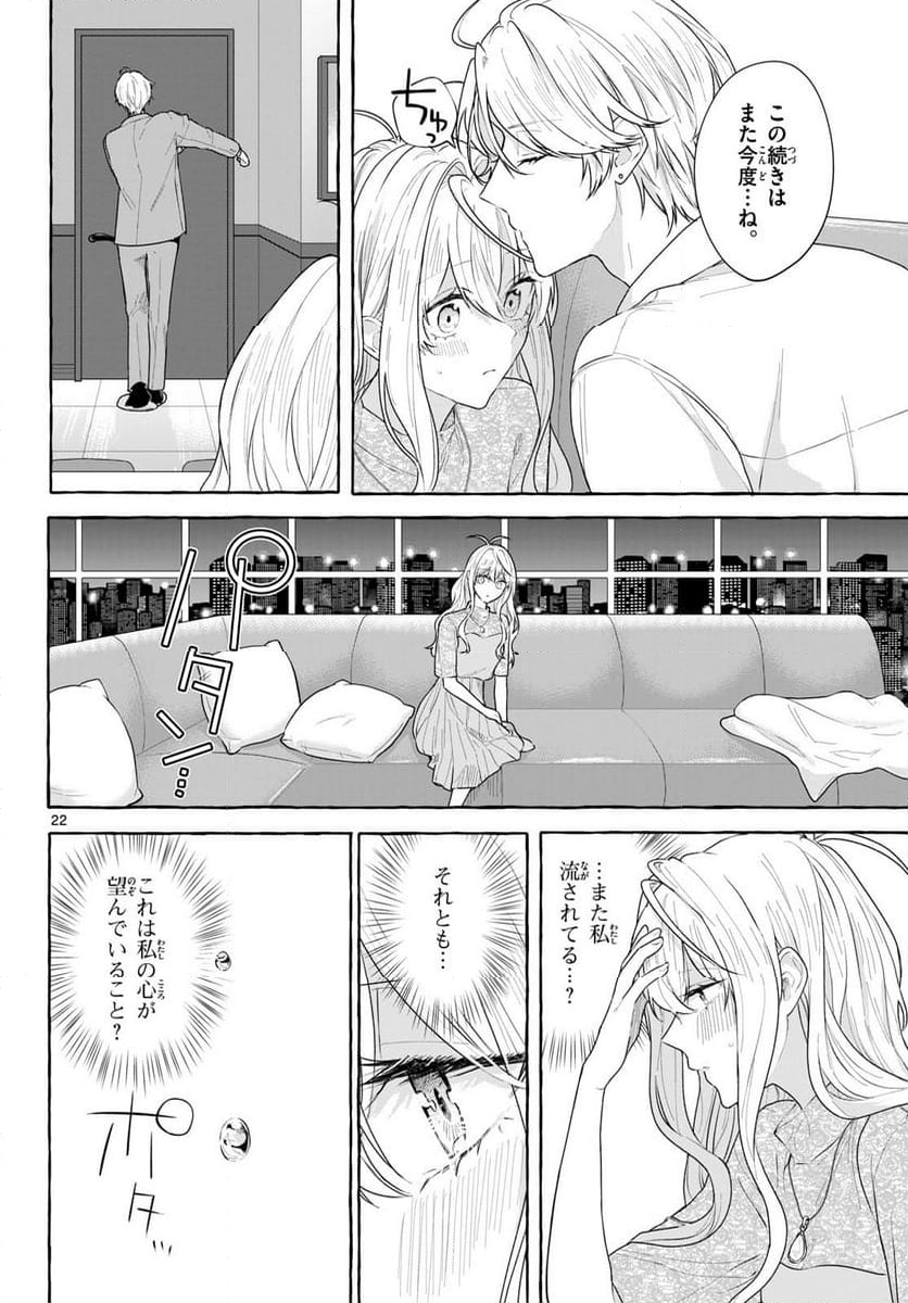 シェアハウス・ナイル - 第17話 - Page 22