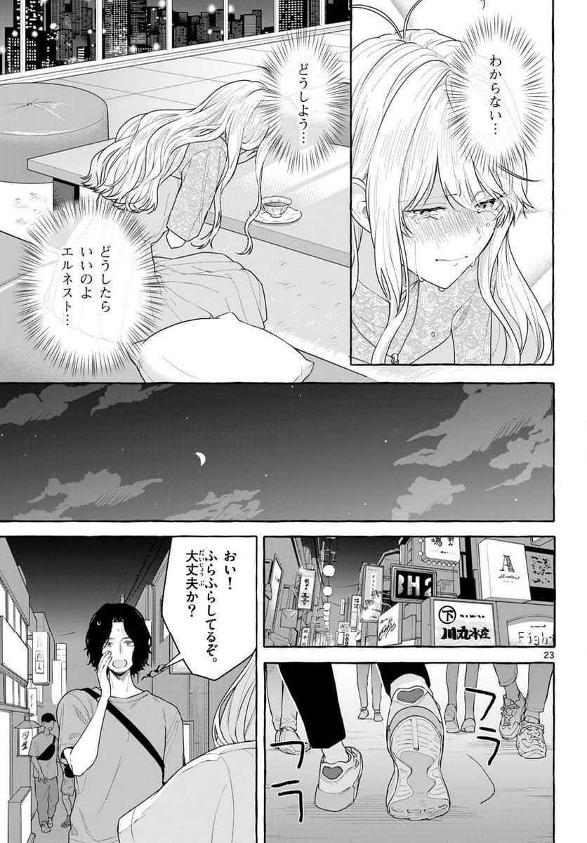 シェアハウス・ナイル - 第17話 - Page 23