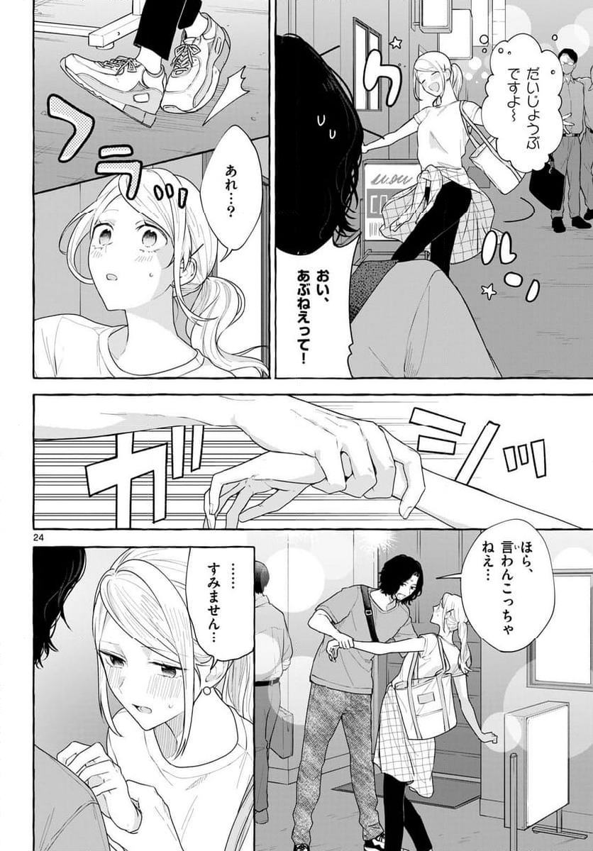 シェアハウス・ナイル - 第17話 - Page 24