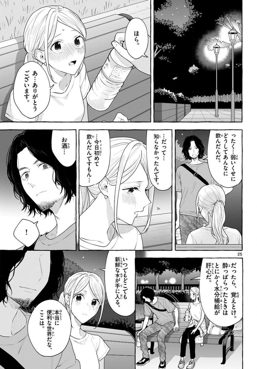 シェアハウス・ナイル - 第17話 - Page 25