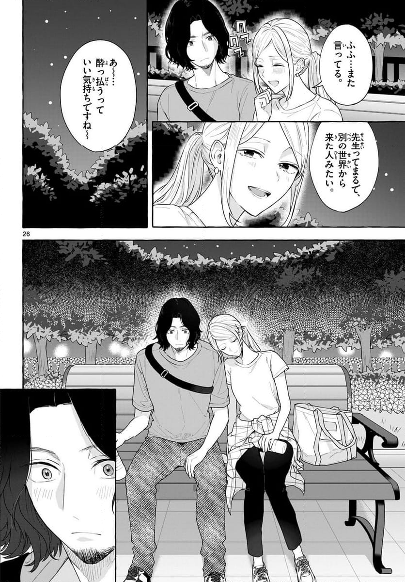 シェアハウス・ナイル - 第17話 - Page 26