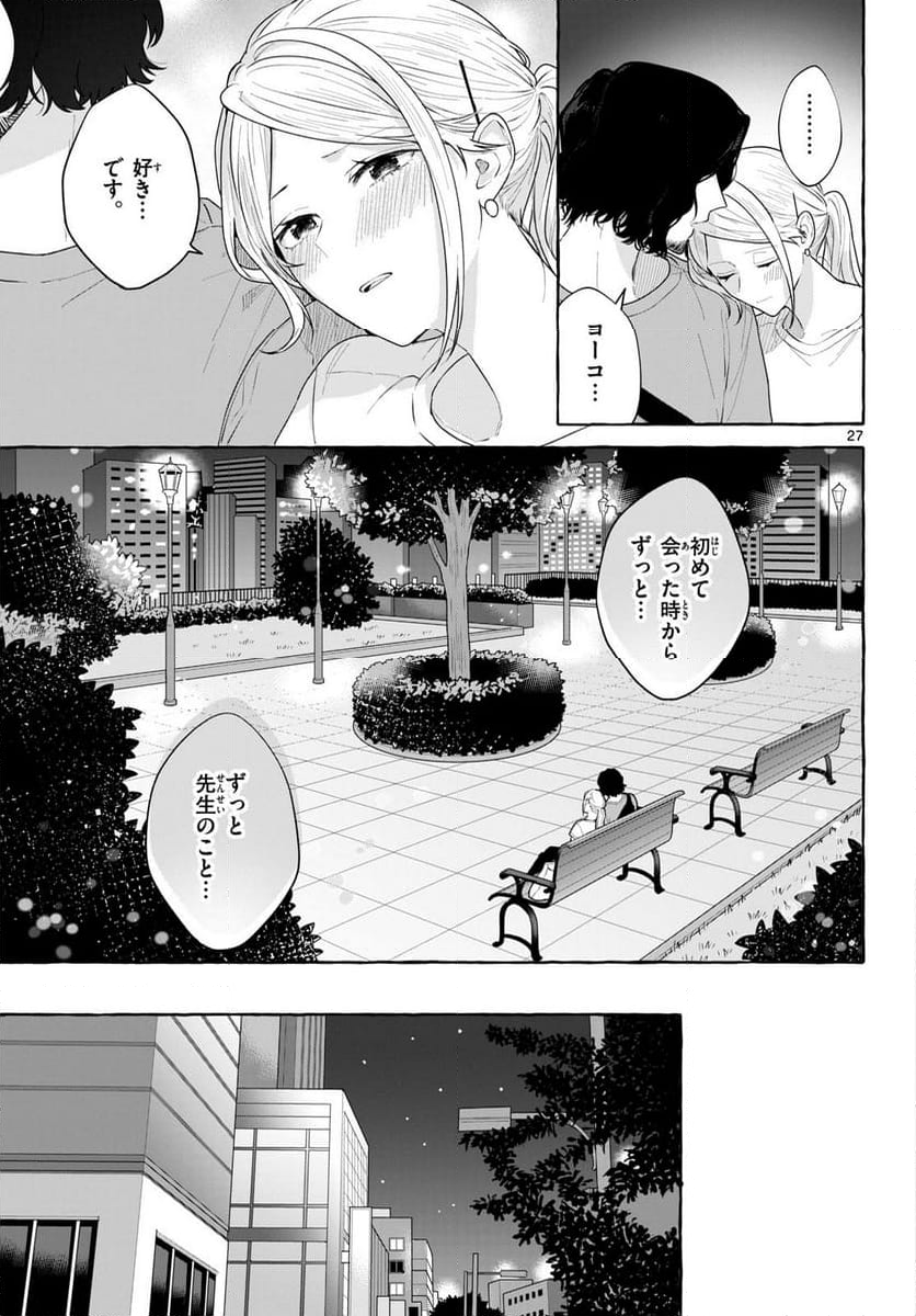 シェアハウス・ナイル - 第17話 - Page 27