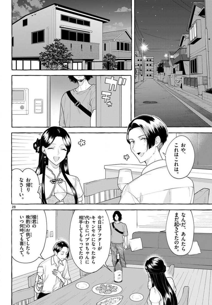 シェアハウス・ナイル - 第17話 - Page 28