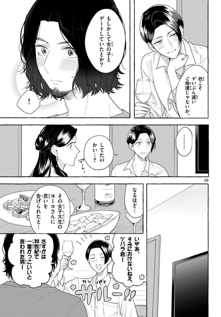 シェアハウス・ナイル - 第17話 - Page 29