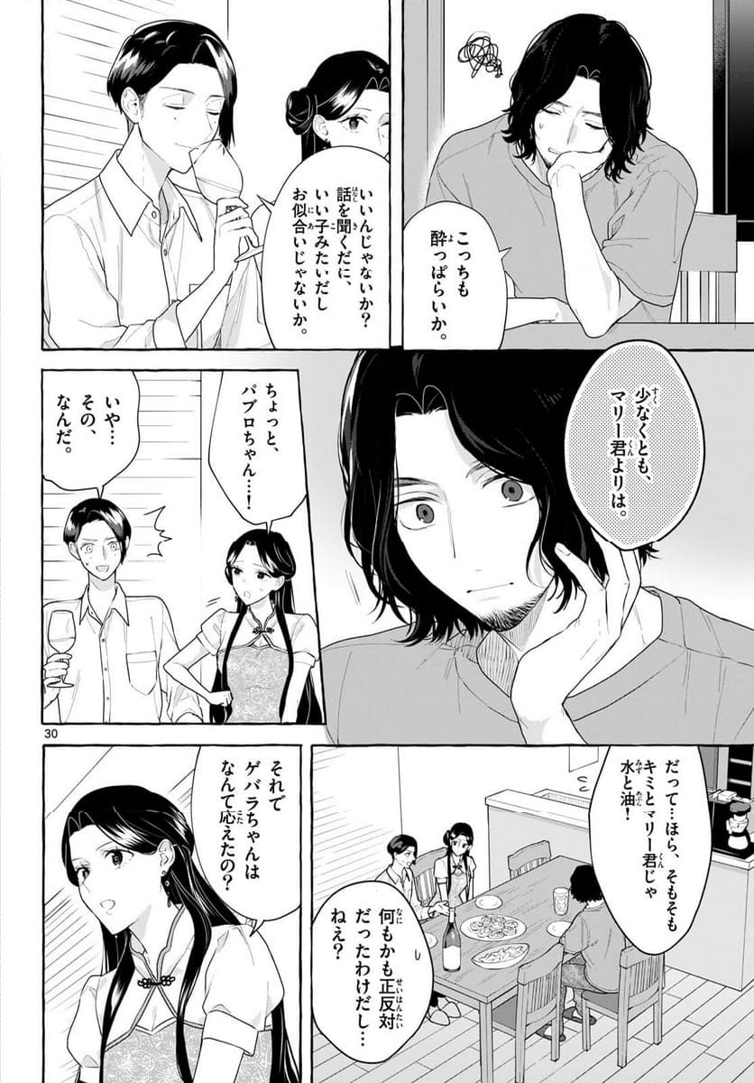 シェアハウス・ナイル - 第17話 - Page 30